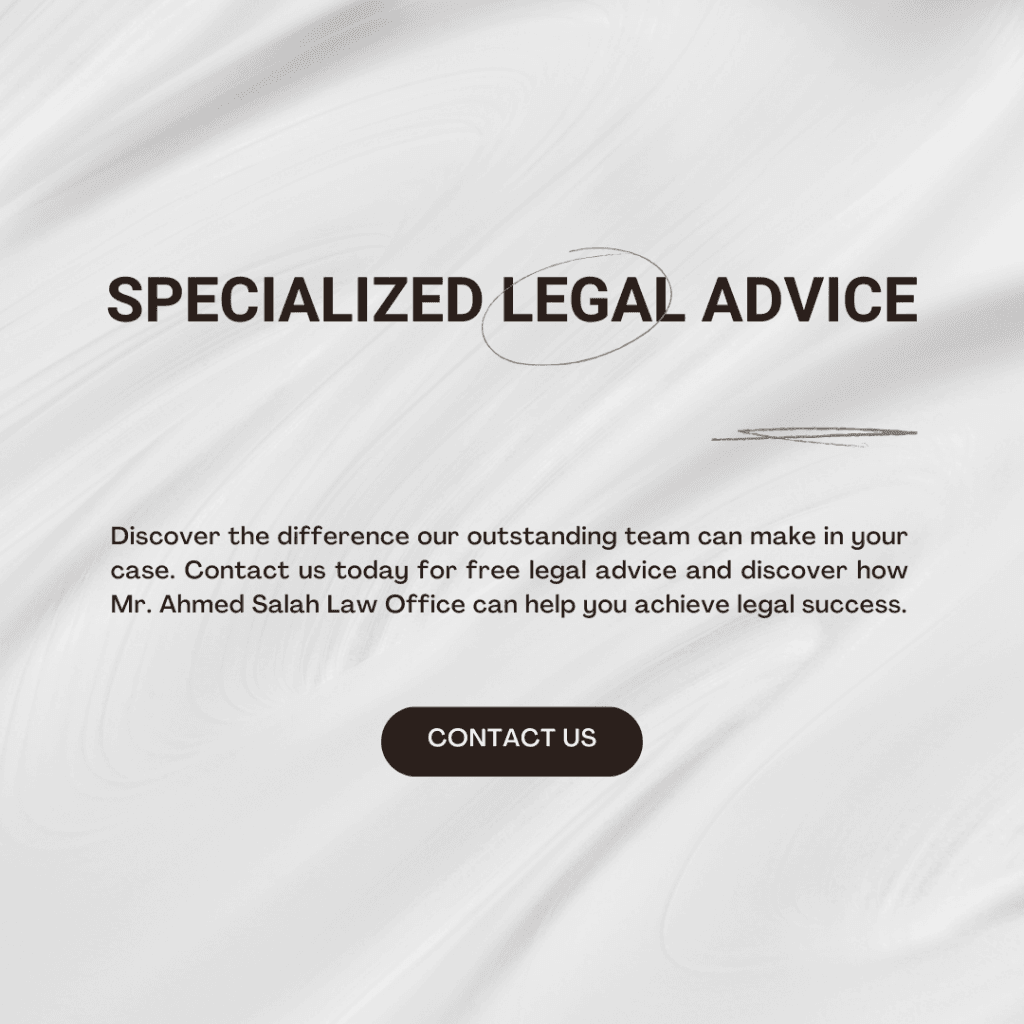 استشارات قانونية متخصصة : اكتشف الخبرة والكفاءة في مكتب الاستاذ أحمد صلاح المحامي